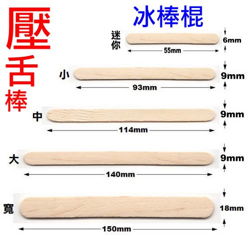 Diy 冰棒棍木材棒木片原木色壓舌棒 寬 壓舌板150 18mm原木片押舌棒原木棒咖啡棒 蝦皮購物
