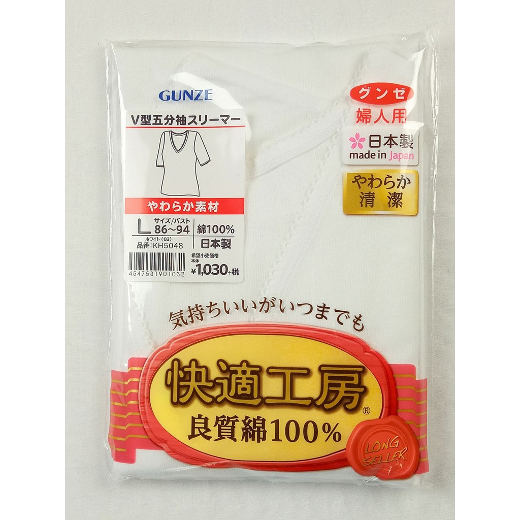 日本製造gunze 快適工房v型五分袖衛生衣 女用 白色 蝦皮購物