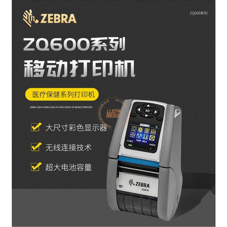 滿額好禮5選1+贈標籤紙捲12個 Zebra ZQ610 203dpi 熱敏藍牙標籤打印機 ZQ61-HUWA000-0