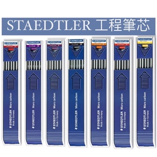 『ZSARTSHOP』德國 STAEDTLER 施德樓 200 工程筆芯 2mm (4B-4H) 7款/盒裝