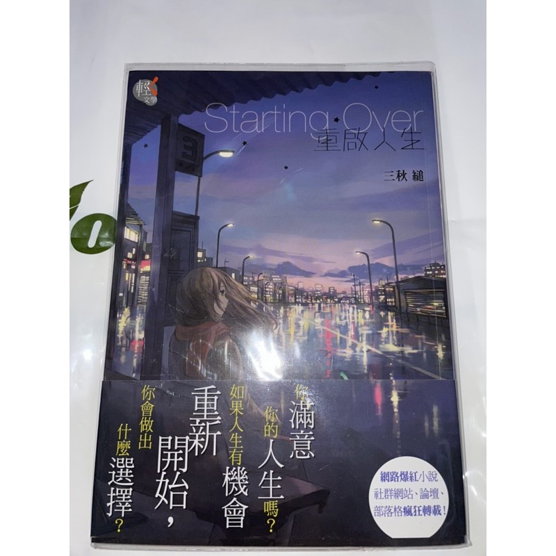 Starting Over 重啟人生 小說 蝦皮購物