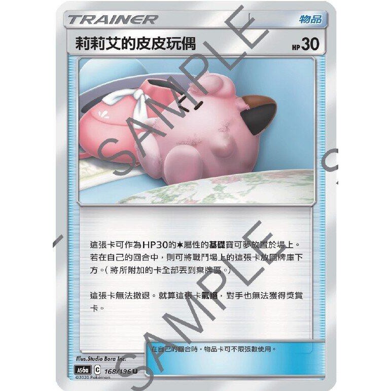 "芋頭包"  莉莉艾的皮皮玩偶 PTCG 中文版