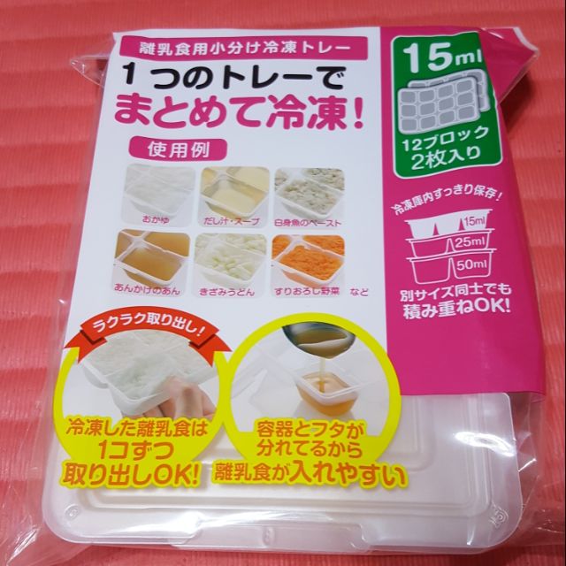 利其爾 Richell 日本  副食品分裝盒 冰磚盒 便宜賣~