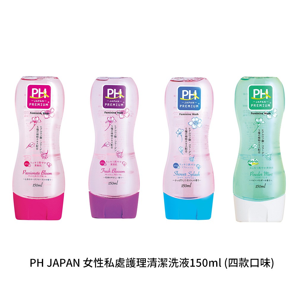 PH JAPAN 女性私處護理清潔洗液150ml (玫瑰花香/清爽花香/沐浴皂香/粉香薄荷)