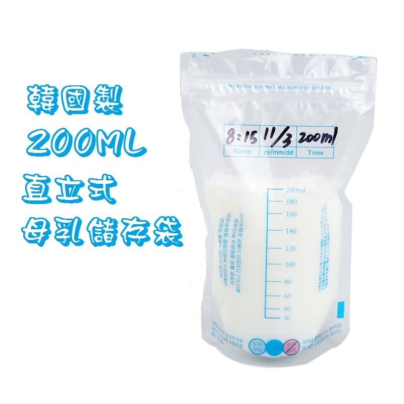 ※每枚3元※ 韓國製 200ml 可裝到250ml 溫感型 直立式母乳袋  集乳袋 母乳冷凍袋