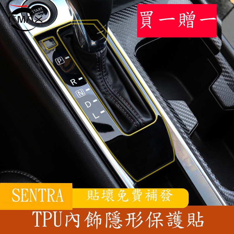 20-23年日產Nissan Sentra 中控儀表盤貼膜 b18汽車裝飾用品改裝件 檔位保護膜
