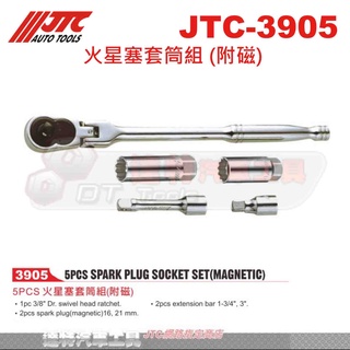 JTC-3905 火星塞套筒組 (附磁) ☆達特汽車工具☆JTC 3905