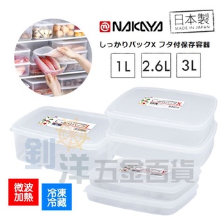 [附發票] 日本製 保鮮盒 食品用儲存容器 扁形收納盒 方形收納盒 餃子盒 淺型收納 微波保鮮盒 微波盒 冷凍冷藏分裝