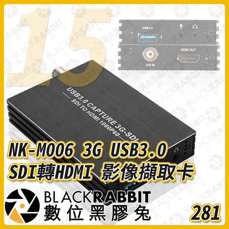 【 281 15 NK-M006 3G USB3.0 SDI轉HDMI 影像擷取卡 】 數位黑膠兔