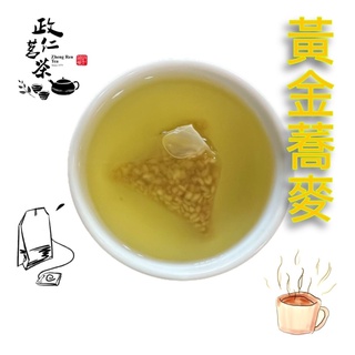 【黃金蕎麥三角茶包-6g(25入一袋)】黃金蕎麥茶、蕎麥茶包、冷熱泡