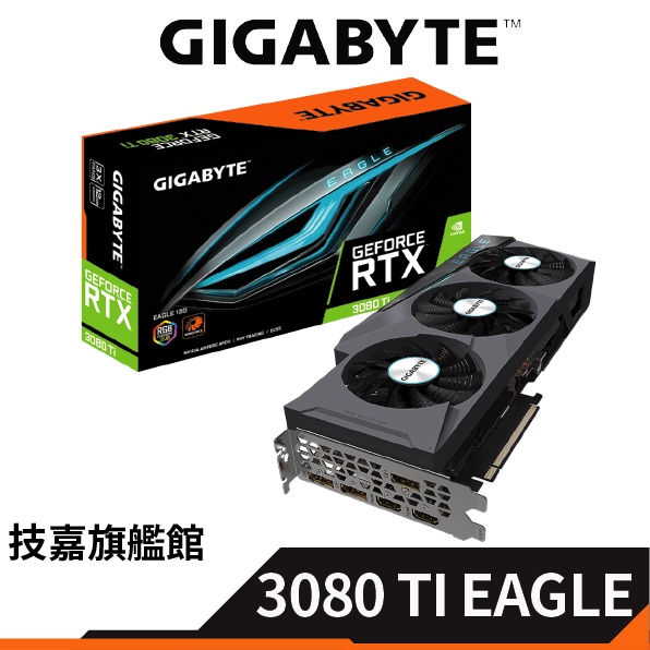 Gigabyte 技嘉 GeForce RTX 3080 Ti EAGLE 12G 組合包 註冊四年保 顯示卡 3080