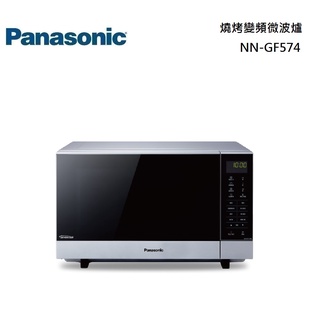 Panasonic 國際牌【領卷再折】 NN-GF574 燒烤變頻微波爐公司貨