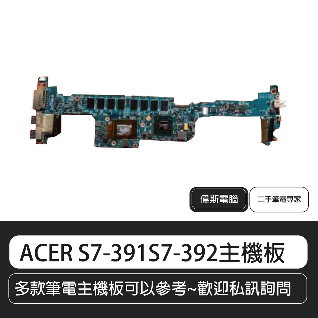 【COIN MALL】ACER 宏基S7-391 S7-392 MS2364主機板/主機板維修（含修＋800）含稅