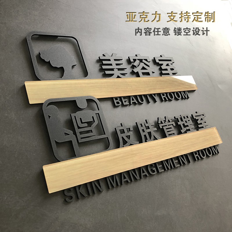 訂製亞克力美容院牌子美容門牌美容室美容店皮膚管理門牌醫生辦公室養生館口腔診所定制定做標牌室治療室標識牌 蝦皮購物