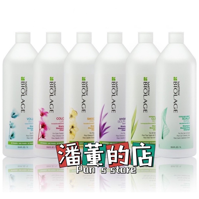 [潘董的店］MATRIX 美傑仕 皂皮樹/蘭花持色洗髮精/山茶花洗髮精/極潤水感洗髮精/薄荷控油洗髮精1000ml