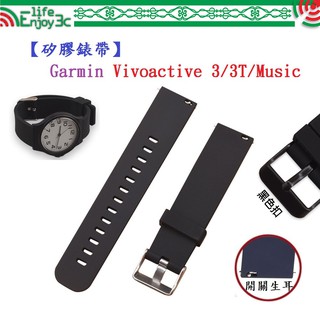 EC【矽膠錶帶】Garmin Vivoactive 3/3T/Music 智慧 智慧 20mm 手錶 替換運動腕帶