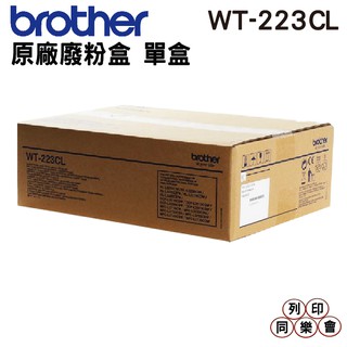 Brother WT-223CL 原廠廢碳盒 適用 MFC-L3750CDW HL-L3270CDW