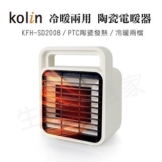 【公司現貨 秒出】歌林KOLIN 超輕量 陶瓷電暖器 電熱器 電暖爐 電暖器 LED指示燈 KFH-SD2008