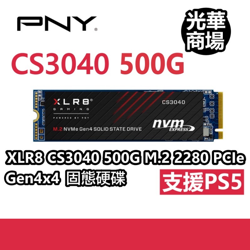 必恩威 PNY XLR8 CS3040 500G M.2 2280 PCIe Gen4x4 SSD 固態硬碟 支援PS5