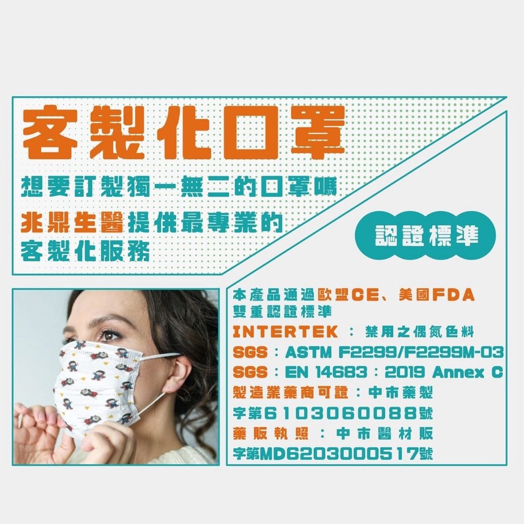 客製化口罩➤台灣製高效三層防塵 / HEPA拋棄式平面口罩 1000片起印 (聊聊報價)