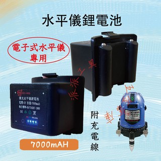 【派派五金】含稅 漢威 電子式 雷射儀 水平儀 鋰電池 HU900 7000mah HU8760G.KC910G