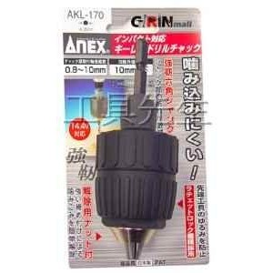 AKL-170【工具先生】ANEX 六角轉換夾頭／18v 衝擊起子機 轉接用／適用BOSCH.MAKITA.日立.美達寶