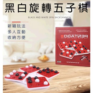 現貨〔兒童桌遊】PENTAGO旋轉五子棋 魔力五連珠 ♥ 五子棋 黑白棋 ♥ 商檢合格 對弈遊戲 英文版 兒童 益智玩具