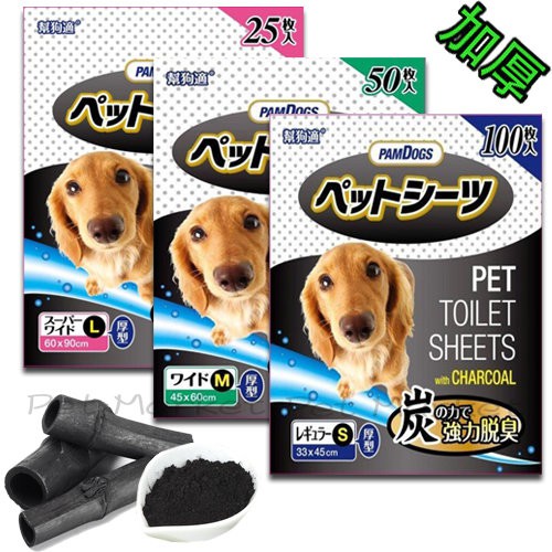 PAMDOGS - 幫狗適寵物 竹炭尿布墊