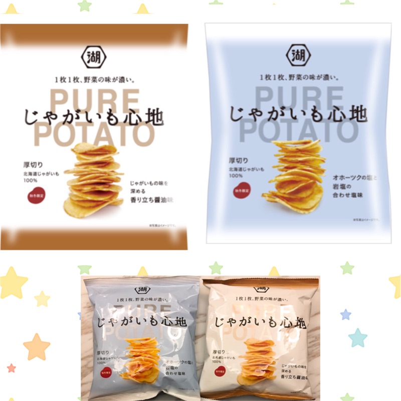 現貨 日本湖池屋 9月最新推出 鄂霍次克鹽和岩鹽洋芋片/ 醬油風味洋芋片