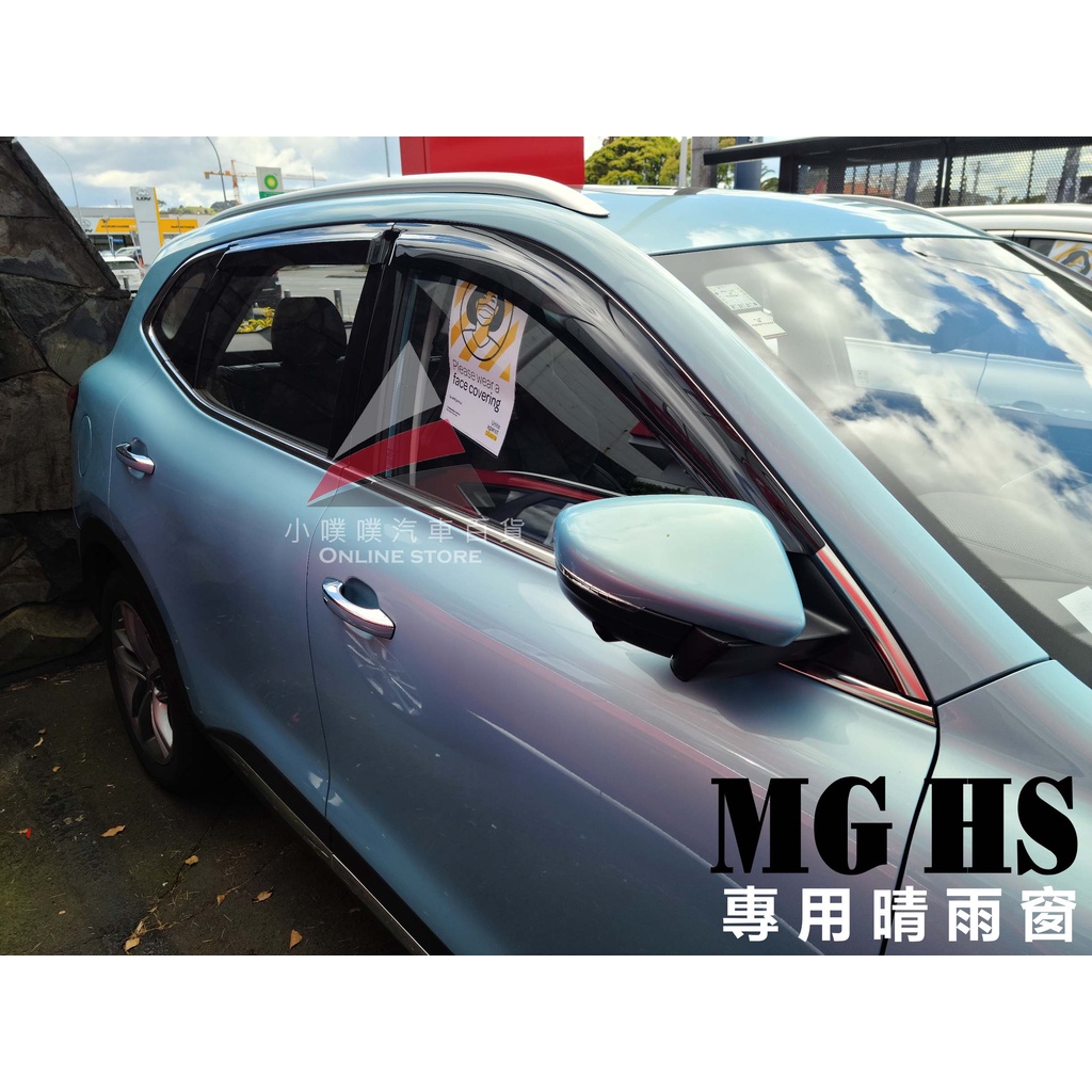 🏆【小噗噗】MG HS 2022年 休旅車 專用 晴雨窗 台灣製 / 背附3M雙面膠 高級壓克力 滿板設計