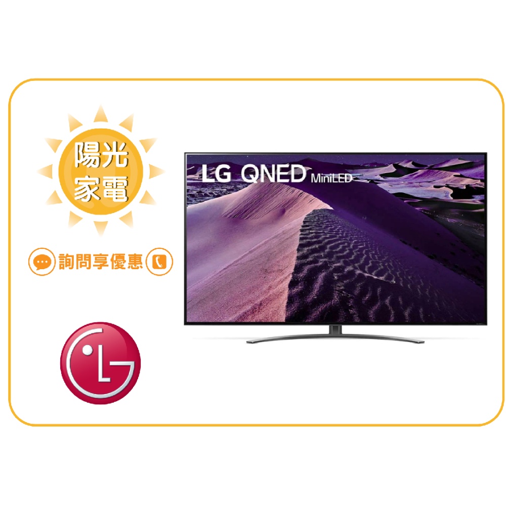 【陽光家電】LG 65QNED86SQA miniLED 4K AI 語音 另售 65QNED91SQA(詢問享優惠)