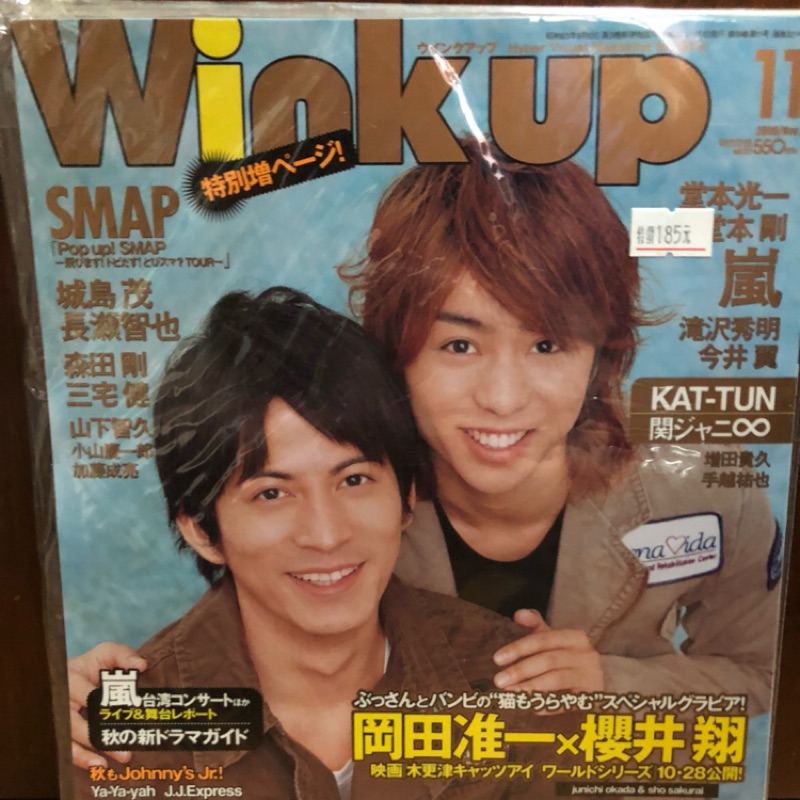 Wink Up 日文雜誌傑尼斯 嵐 V6 Samp Kat Tun 堂本剛 堂本光一 瀧 翼 蝦皮購物