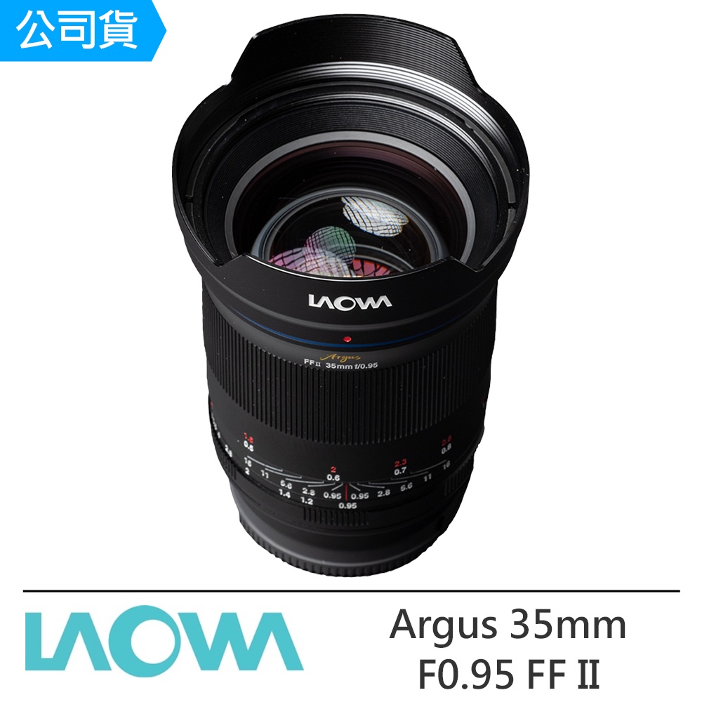 老蛙 LAOWA Argus 35mm F0.95 FF II 全幅超大光圈鏡頭 公司貨【4/30前申請送好禮】