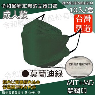 台灣製~雙鋼印醫療級⭐️令和醫用口罩 KF94 成人韓式口罩 莫蘭迪綠
