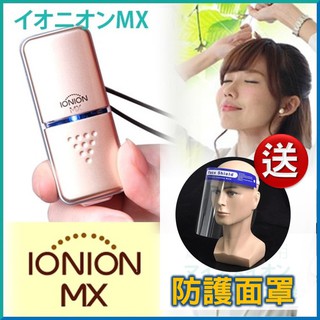 【現貨免運】IONION 升級款 MX 超輕量隨身空氣清淨機 《原廠真品●平行輸入》專業代購 一年保固 終生保修