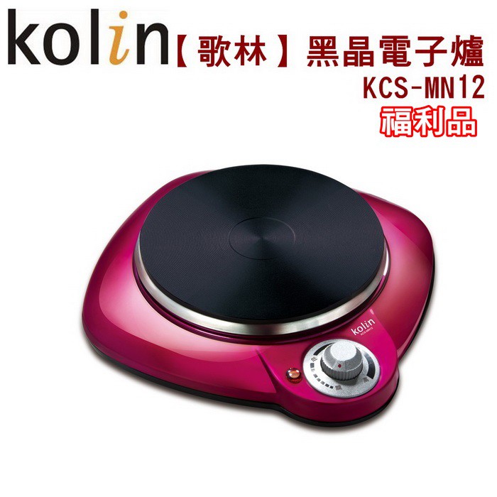 (福利品)【歌林 Kolin】黑晶電子爐(平底不挑鍋具) / 電磁爐 / KCS-MN12 保固免運費