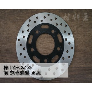 材料王⭐比雅久.PGO BON.棒.ZAN125.ZAN 125 原廠 剎車圓盤.碟煞盤.煞車盤.碟盤