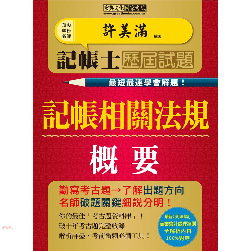 記帳相關法規概要