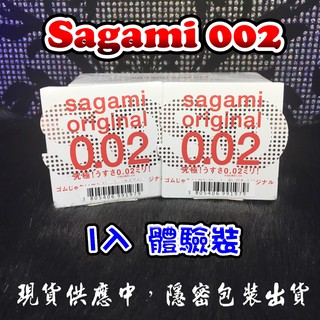 <現貨>sagami 相模元祖 002超激薄衛生套 保險套 1入體驗裝