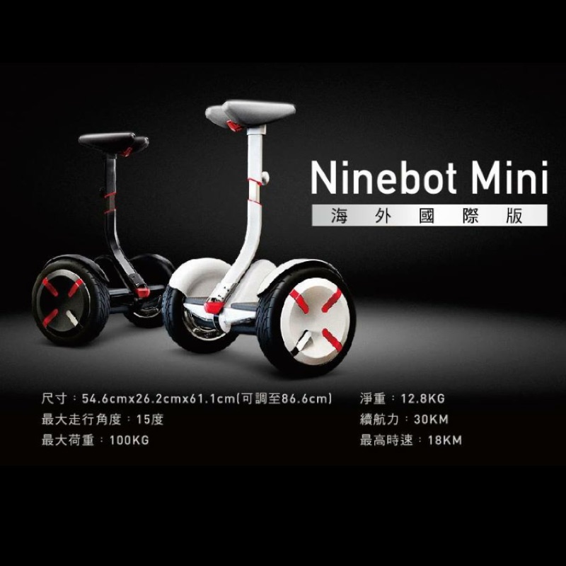 👍有優惠  Ninebot Mini pro 國際版 平衡車