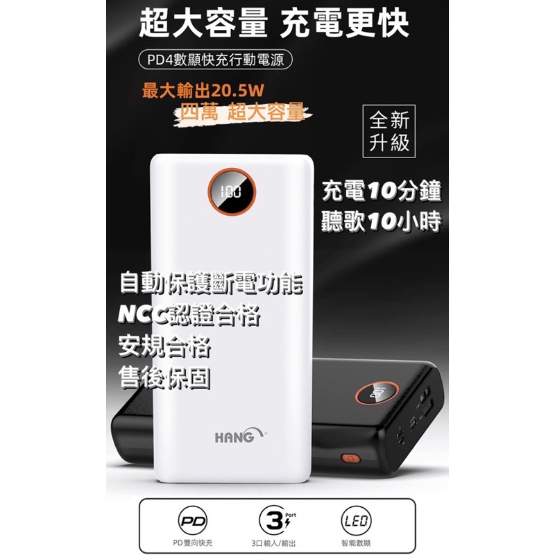 {鼎富拿國際} HANG PD4 數顯 行動電源 40000mAh 20.5W 同時三台充電 手遊必備