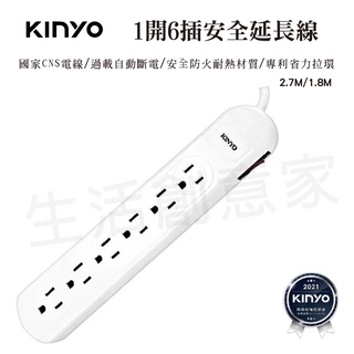 【實體店面公司貨】 KINYO MIT臺灣製 1開6插安全延長線 過載斷電 過載保護 三 孔延長線 CG316