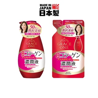 💡當日/翌日出貨💡日本製造 現貨在臺 高絲KOSE GRACE ONE 濃潤 多效保濕美容液 瓶裝 / 補充裝