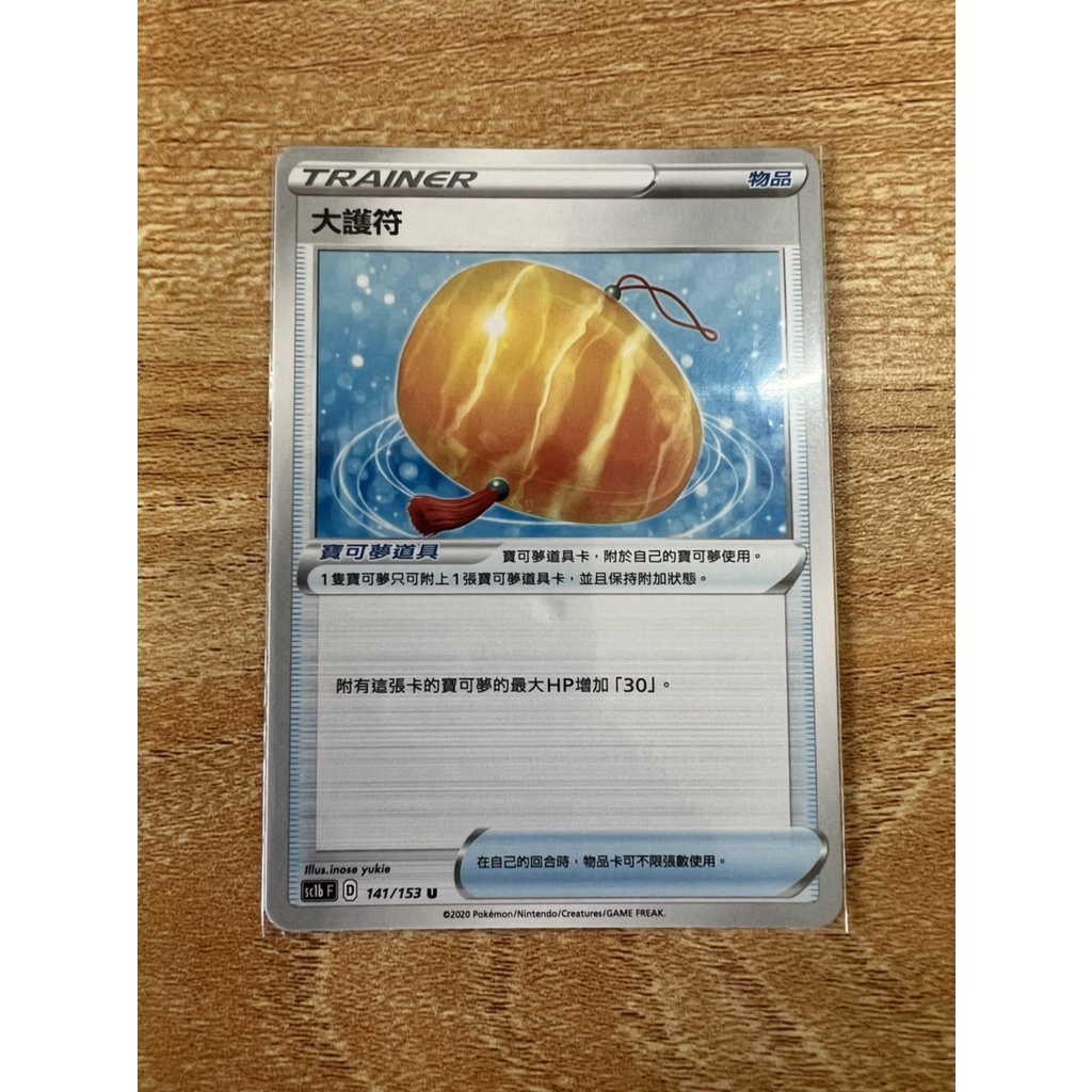 【Rakan的店】PTCG 寶可夢 大護符 物品 TRAINER D標