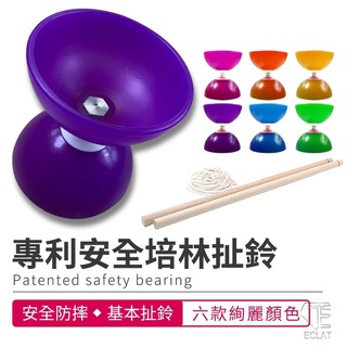 【免運-臺灣現貨-網友狂推】專利安全培林扯鈴 比賽專用 單向培林軸心 安全扯鈴【E98600】