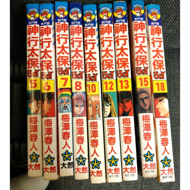 神行太保漫畫 蝦皮購物