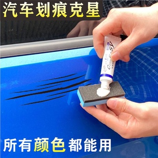 汽車去劃痕蠟刮痕劃花修復神器拋光研磨劑通用車漆深度去痕白色車-999九號