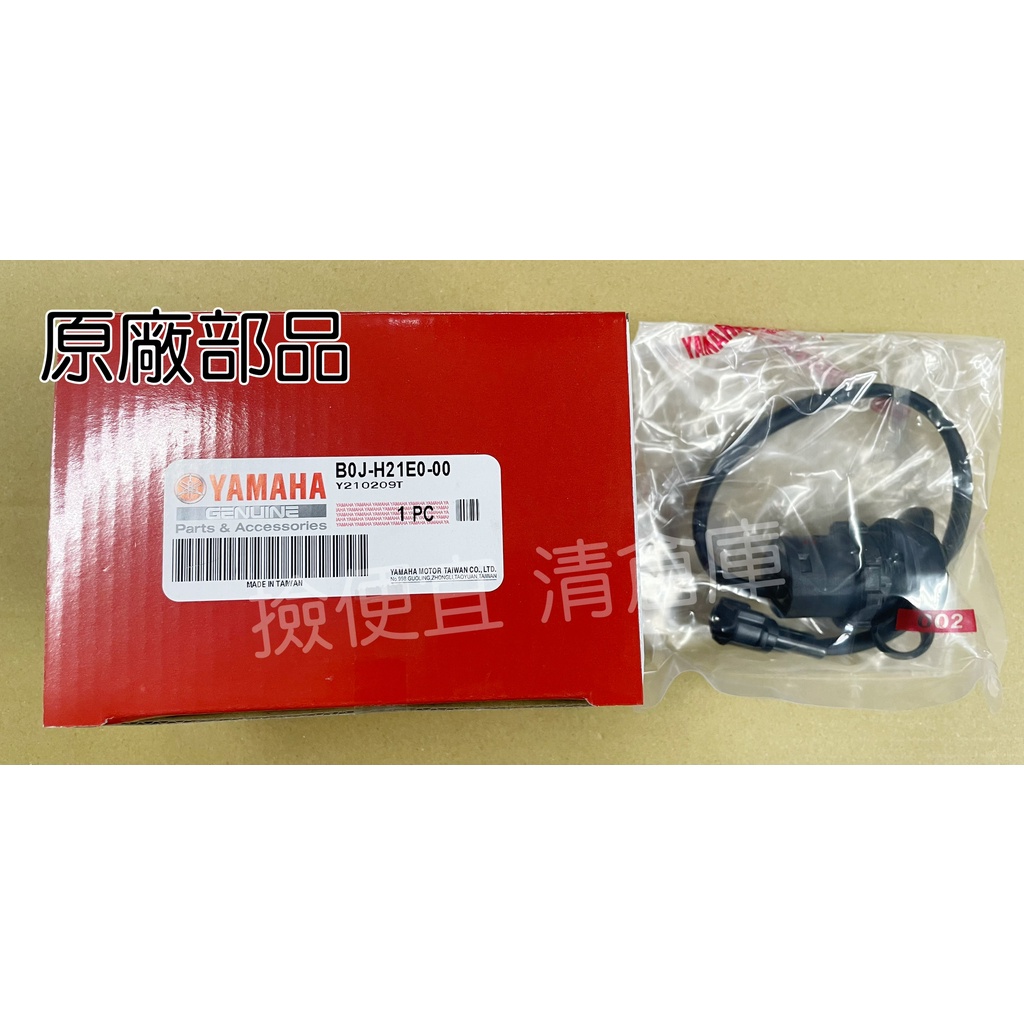 清倉庫料號:B0J-H21E0-00 YAMAHA山葉原廠部品USB插槽 勁戰六代 BWS水冷 SMAX