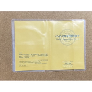 【現貨】疫苗小黃卡套 COVID-19 疫苗卡套 護照套 疫苗接種卡套 疫苗接種保護 小黃卡套