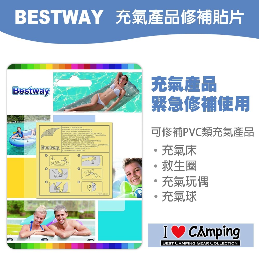 充氣床救星 愛上露營 Bestway修補包修補片補丁適pvc類塑膠類充氣產品充氣床墊游泳圈 蝦皮購物